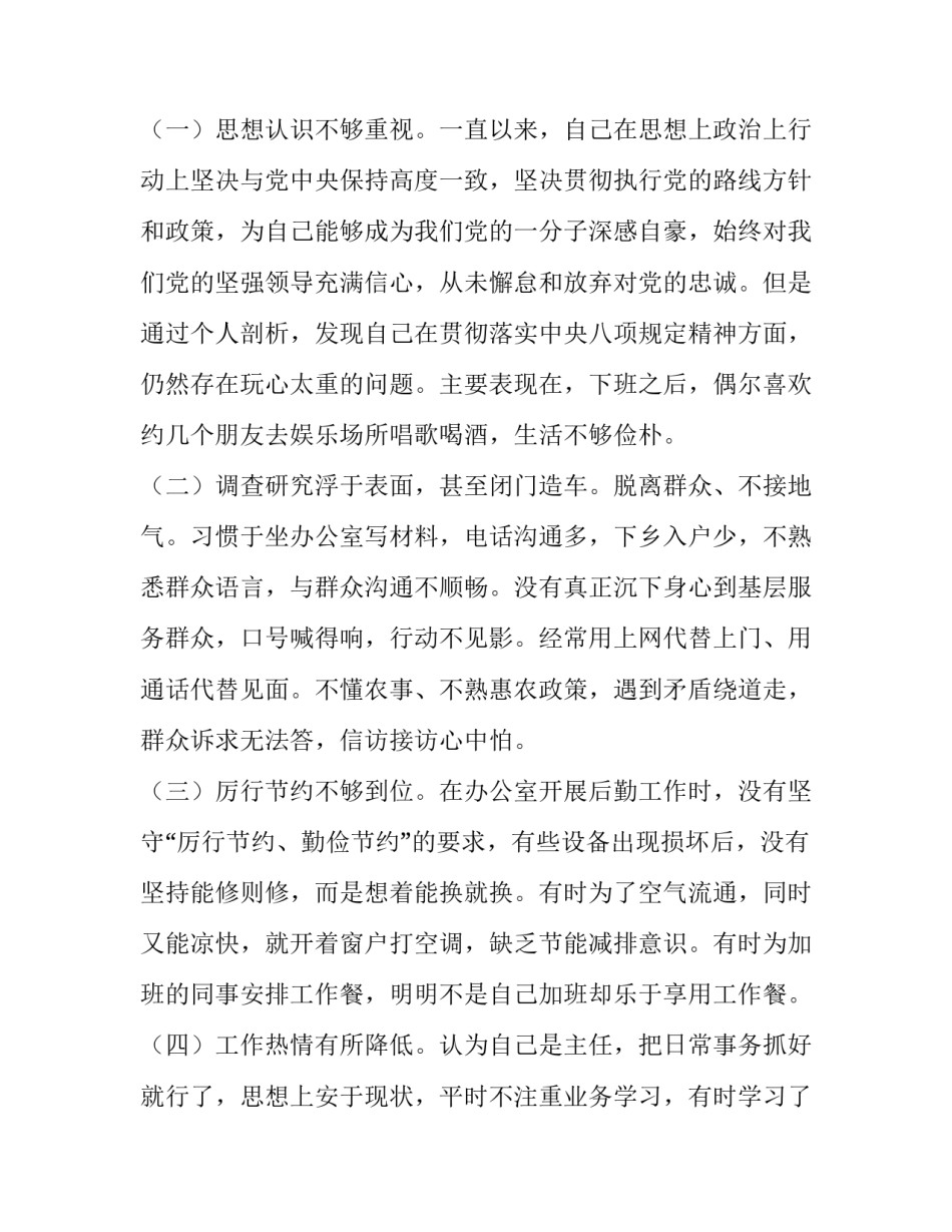 八项规定学习心得体会和感想 关于八项规定的心得体会(3篇)_第2页