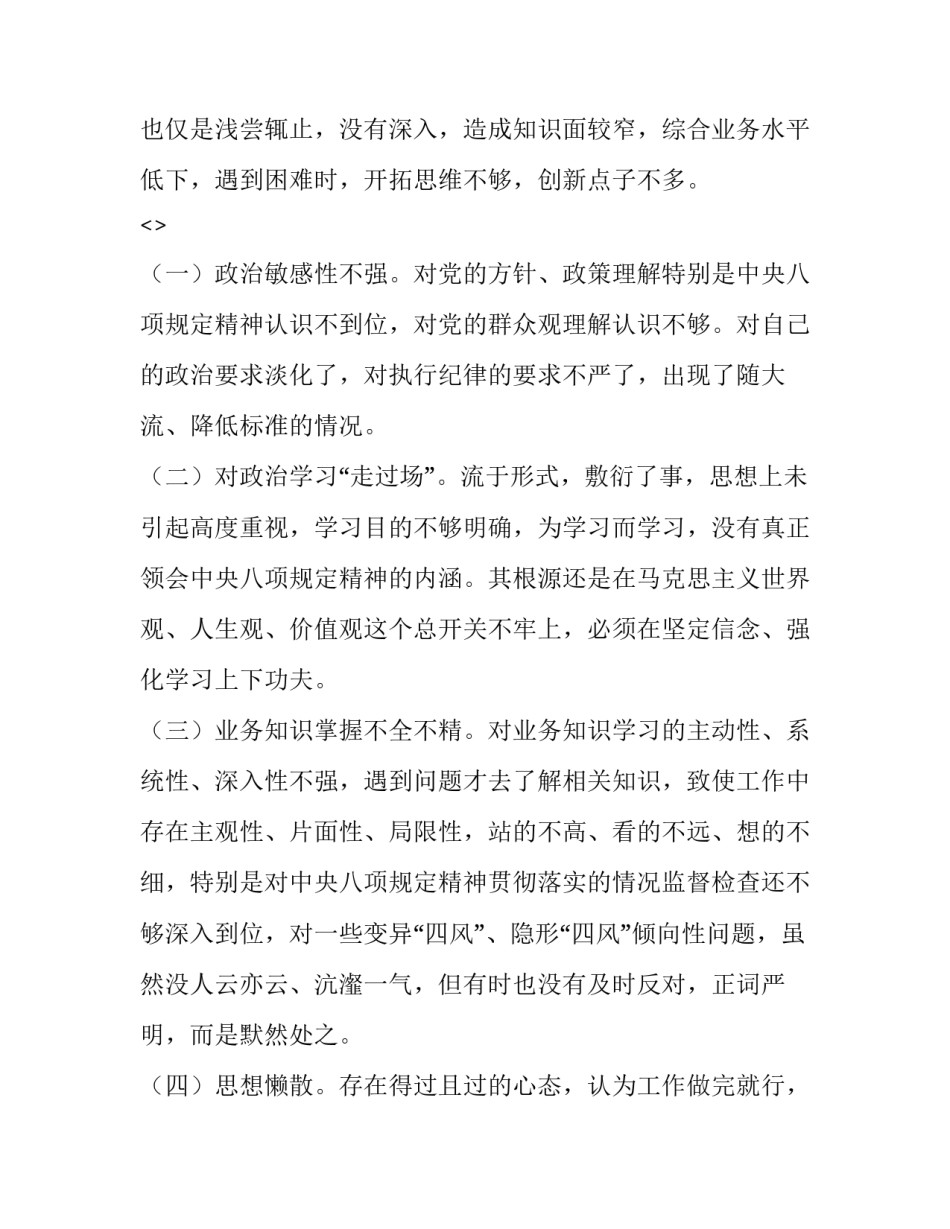 八项规定学习心得体会和感想 关于八项规定的心得体会(3篇)_第3页