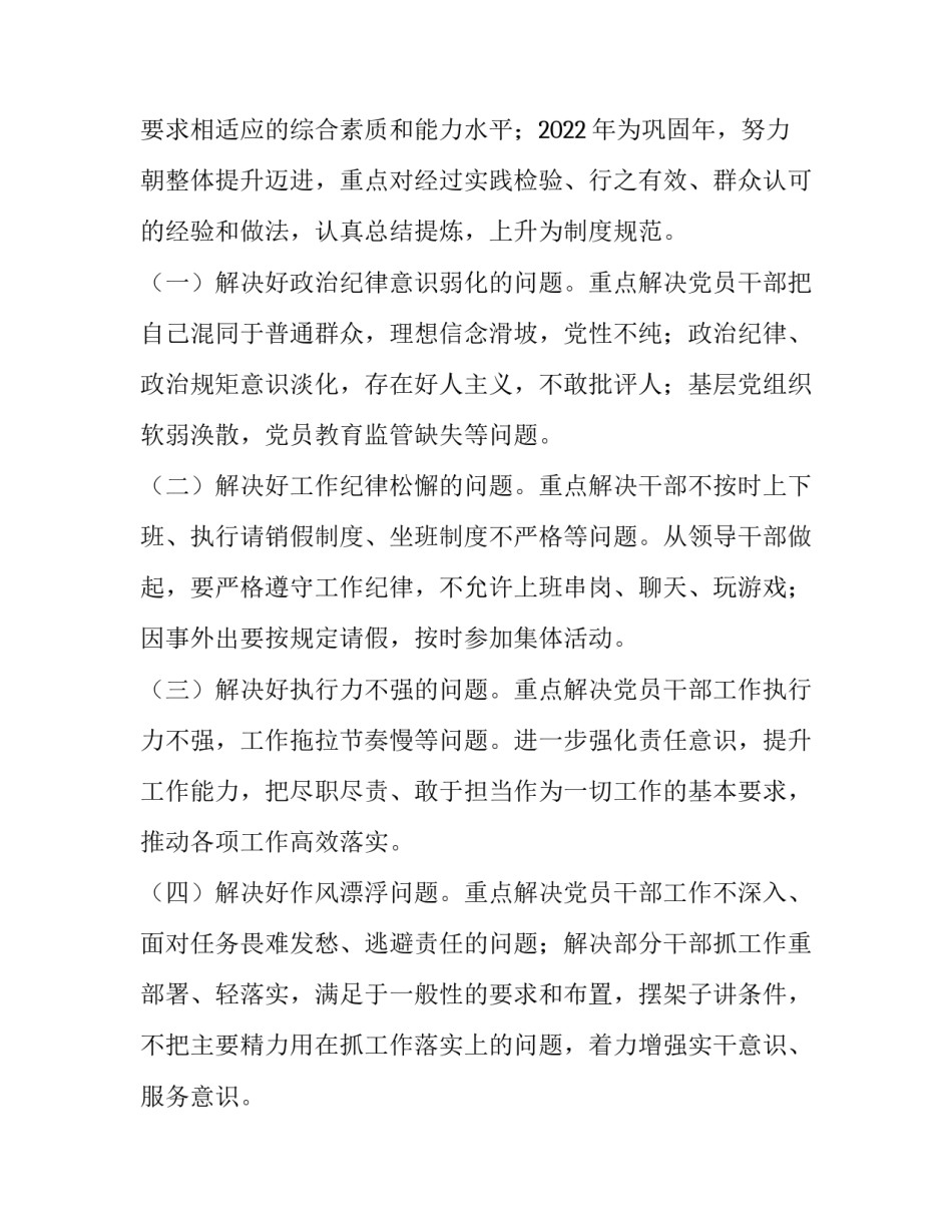 基层建设情况心得体会精选 基层建设经验(2篇)_第2页