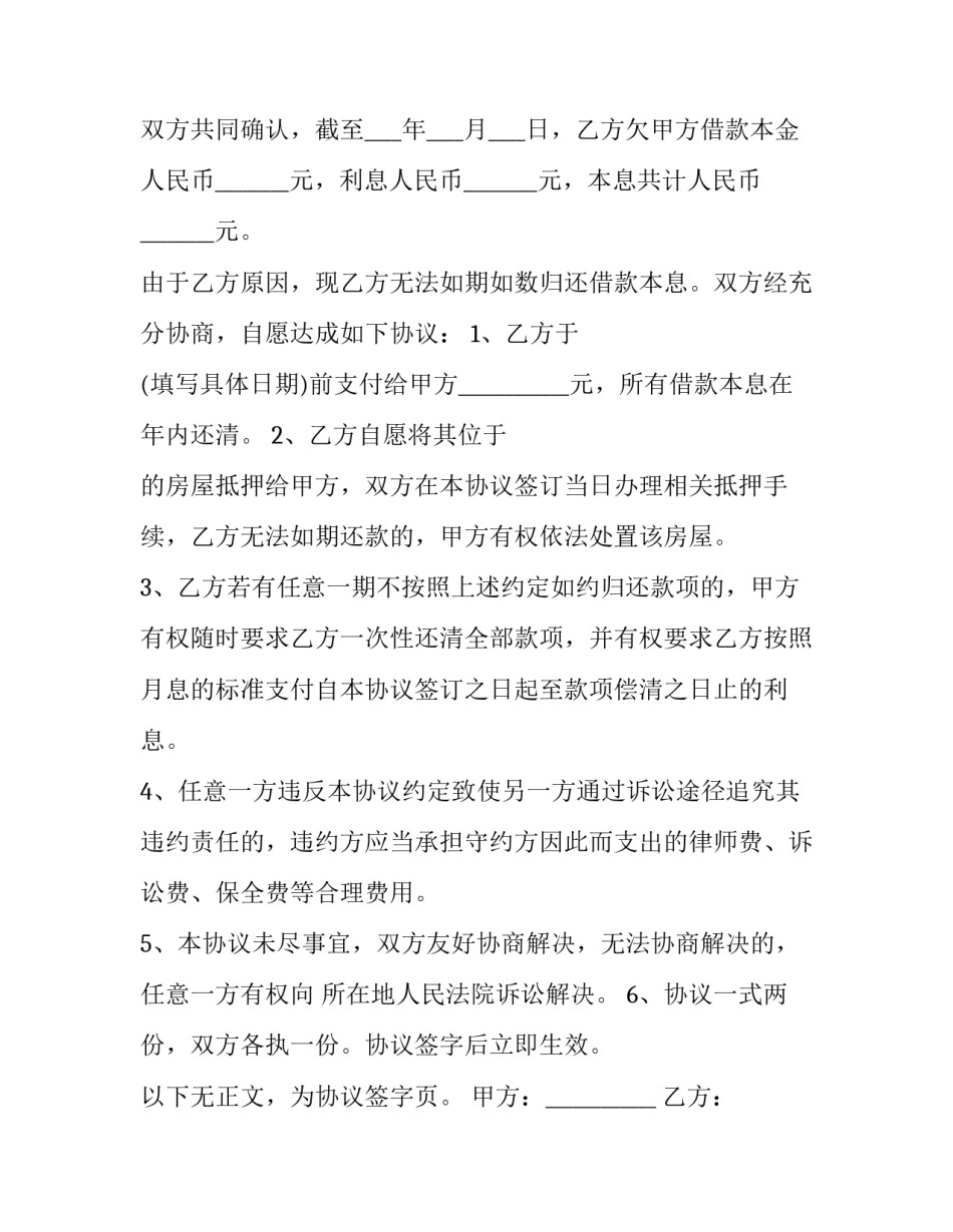 协议书附属条件 什么叫附属协议(2篇)_第2页