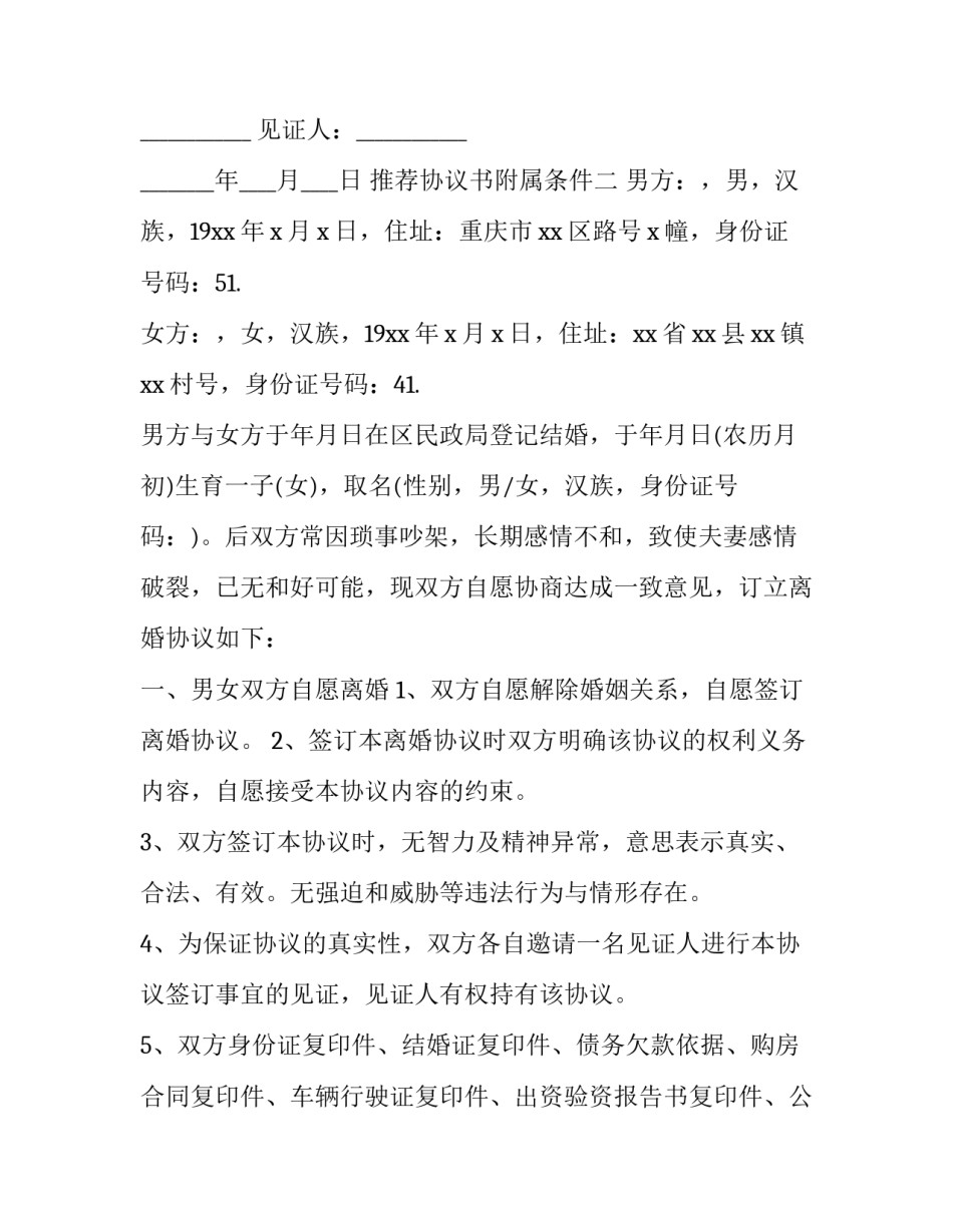 协议书附属条件 什么叫附属协议(2篇)_第3页