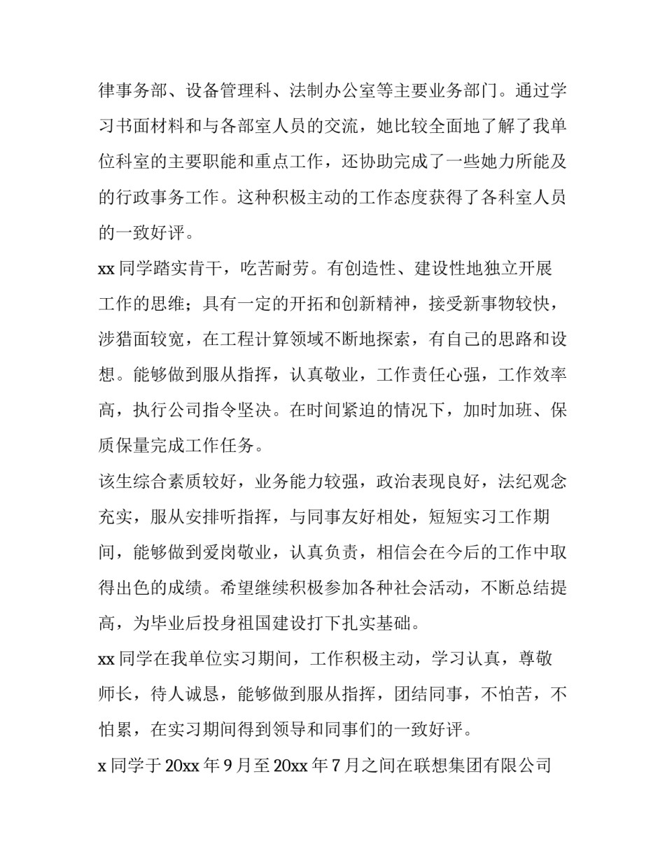 单位占用绿化带申请书汇总 占用园林绿化申请书(九篇)_第2页