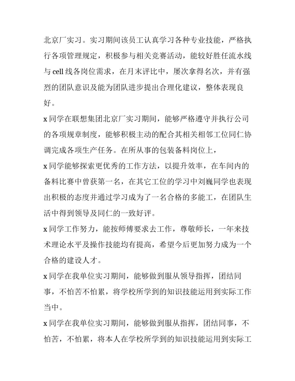 单位占用绿化带申请书汇总 占用园林绿化申请书(九篇)_第3页