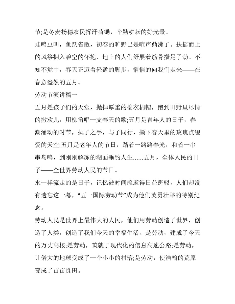 五一技能大赛心得体会和方法 五一技能大赛心得体会和方法分享(9篇)_第2页