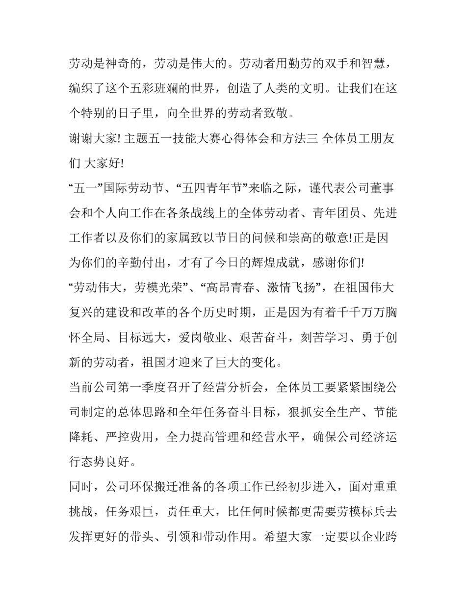 五一技能大赛心得体会和方法 五一技能大赛心得体会和方法分享(9篇)_第3页