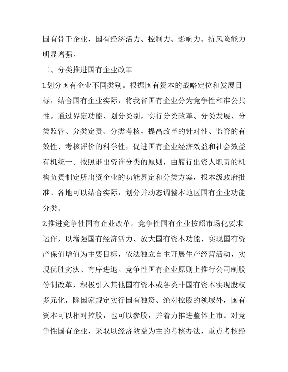 改革开放四十年心得体会实用 改革开放四十年的感悟(六篇)_第2页