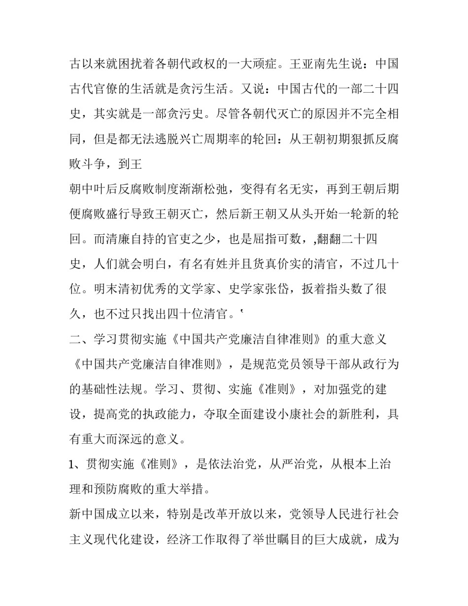 廉洁文化微电影心得体会 廉洁微电影守心,心得体会(7篇)_第2页