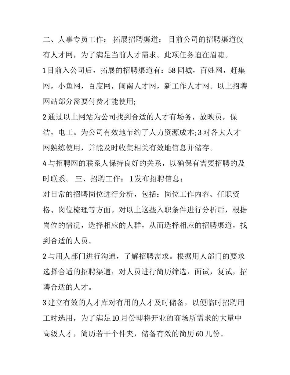 个人得病的心得体会怎么写 常见病心得体会(四篇)_第3页