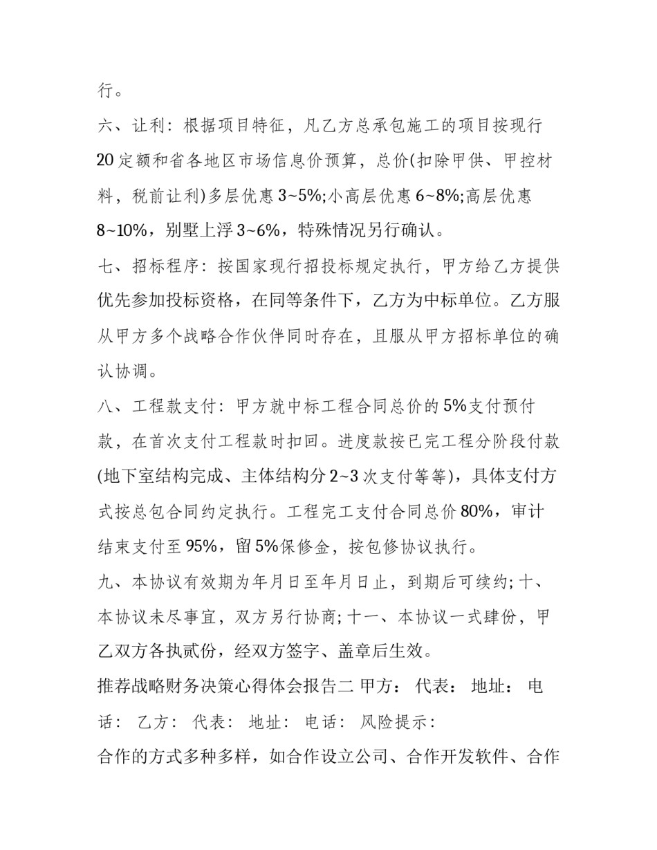 战略财务决策心得体会报告 战略财务决策心得体会报告总结(3篇)_第3页