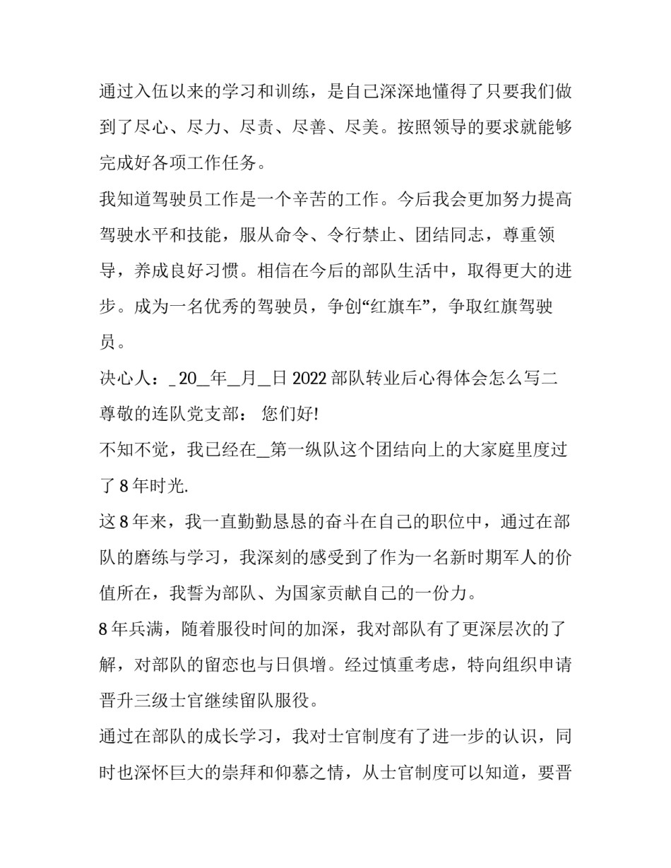 部队转业后心得体会怎么写 部队转业地方工作感想(6篇)_第2页