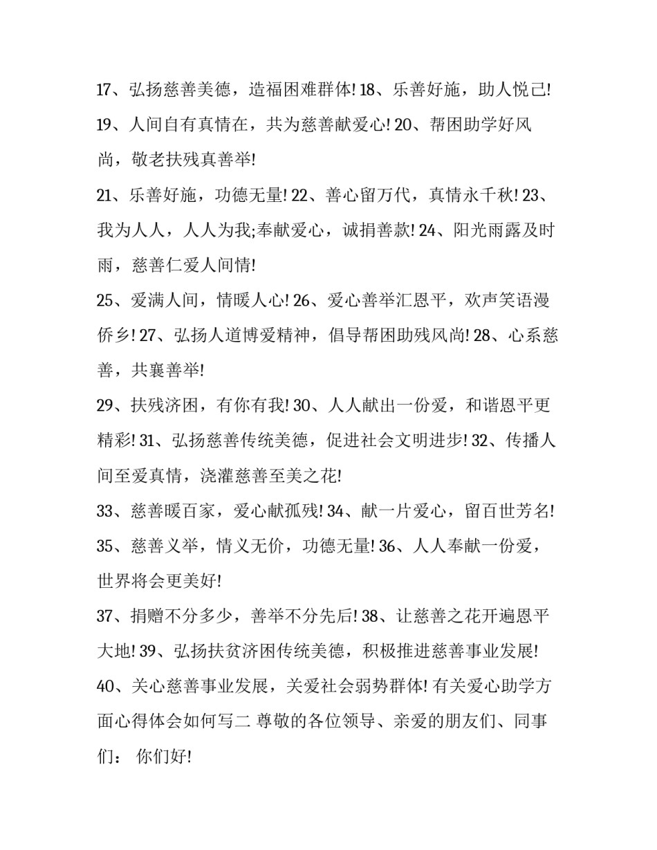 爱心助学方面心得体会如何写 爱心助学方面心得体会如何写范文(三篇)_第2页