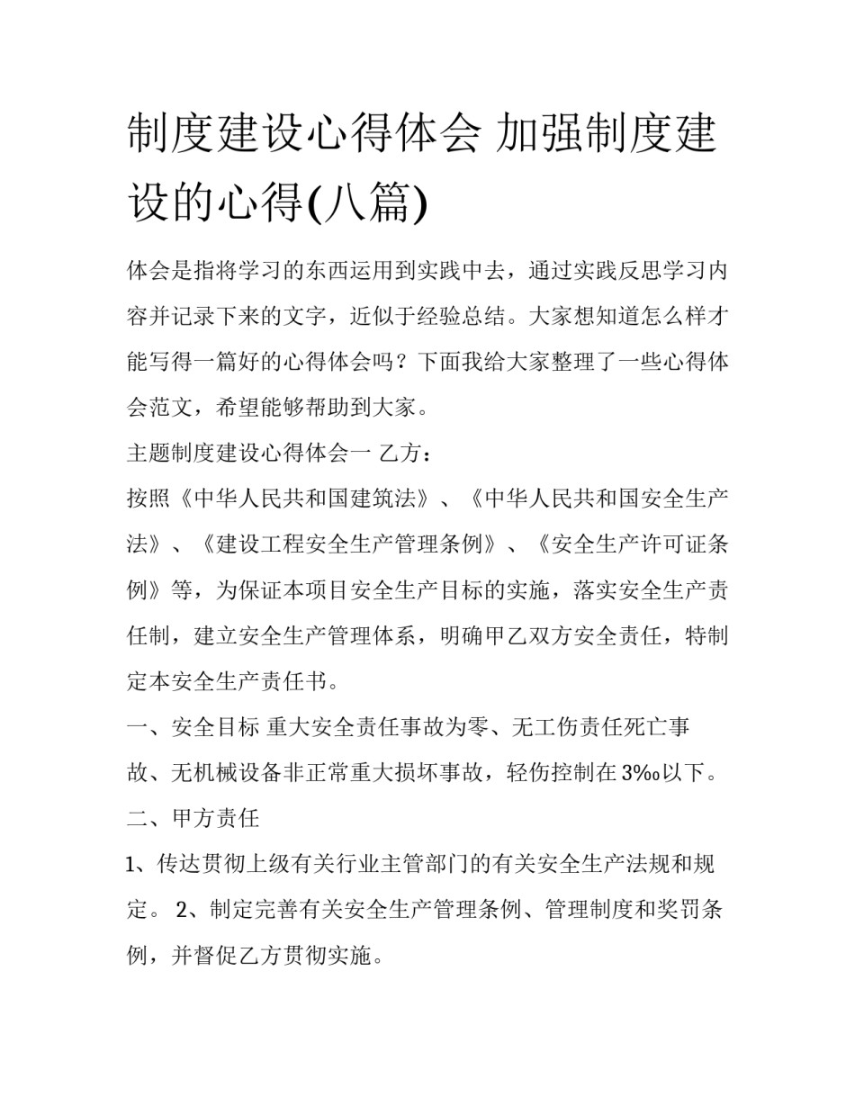 制度建设心得体会 加强制度建设的心得(八篇)_第1页