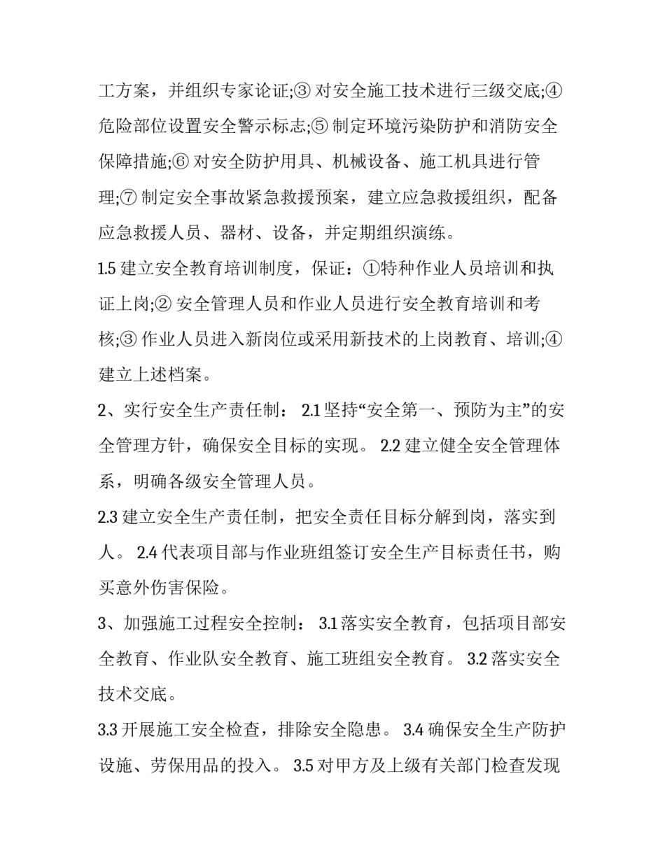 制度建设心得体会 加强制度建设的心得(八篇)_第3页