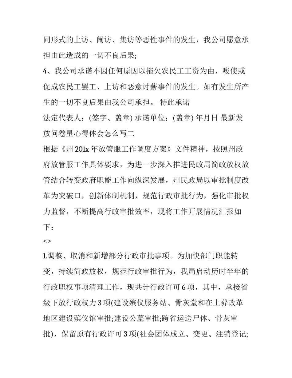 发放问卷星心得体会怎么写 怎样在问卷星发放问卷?(6篇)_第2页