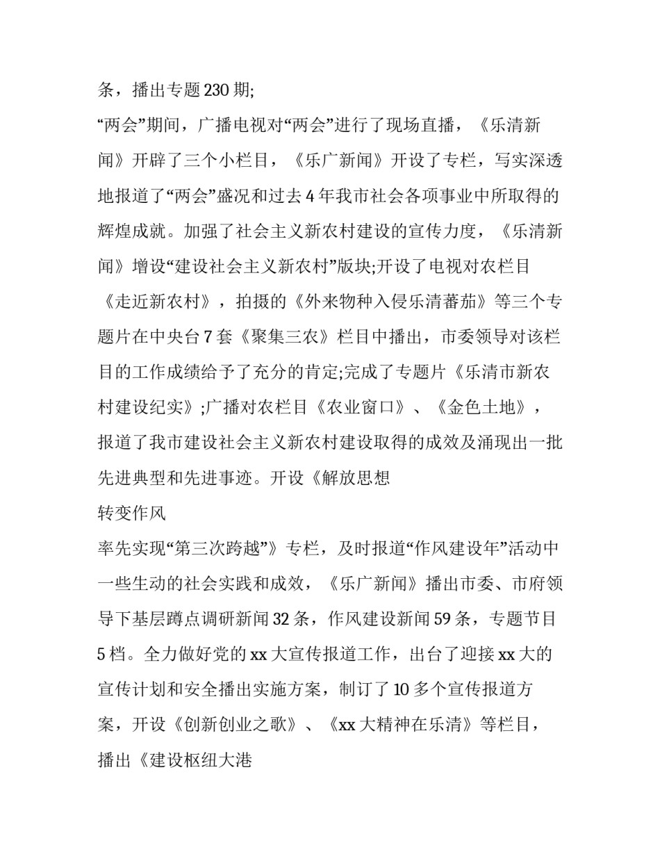 广电圆心战略心得体会精选 中国广电圆心战略(八篇)_第2页