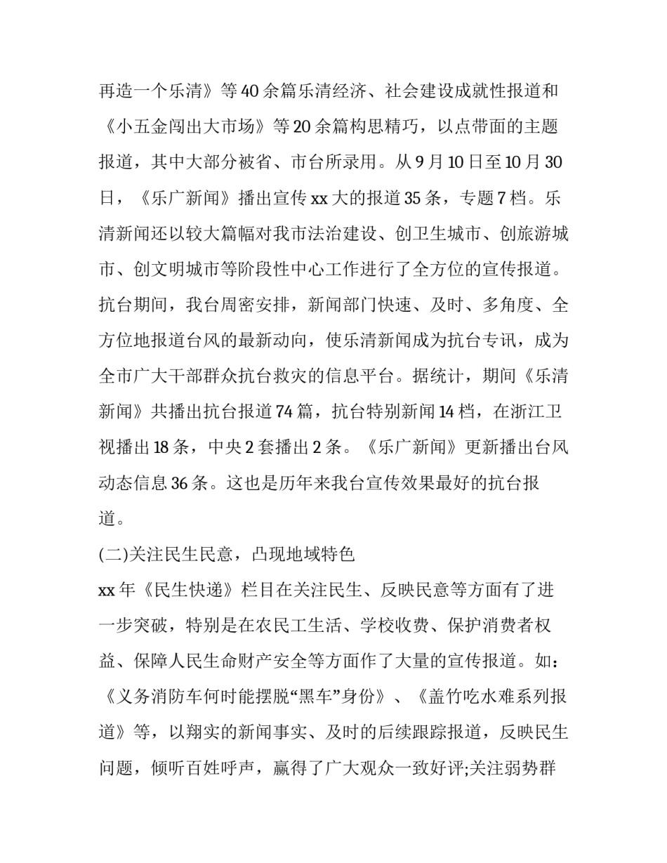 广电圆心战略心得体会精选 中国广电圆心战略(八篇)_第3页