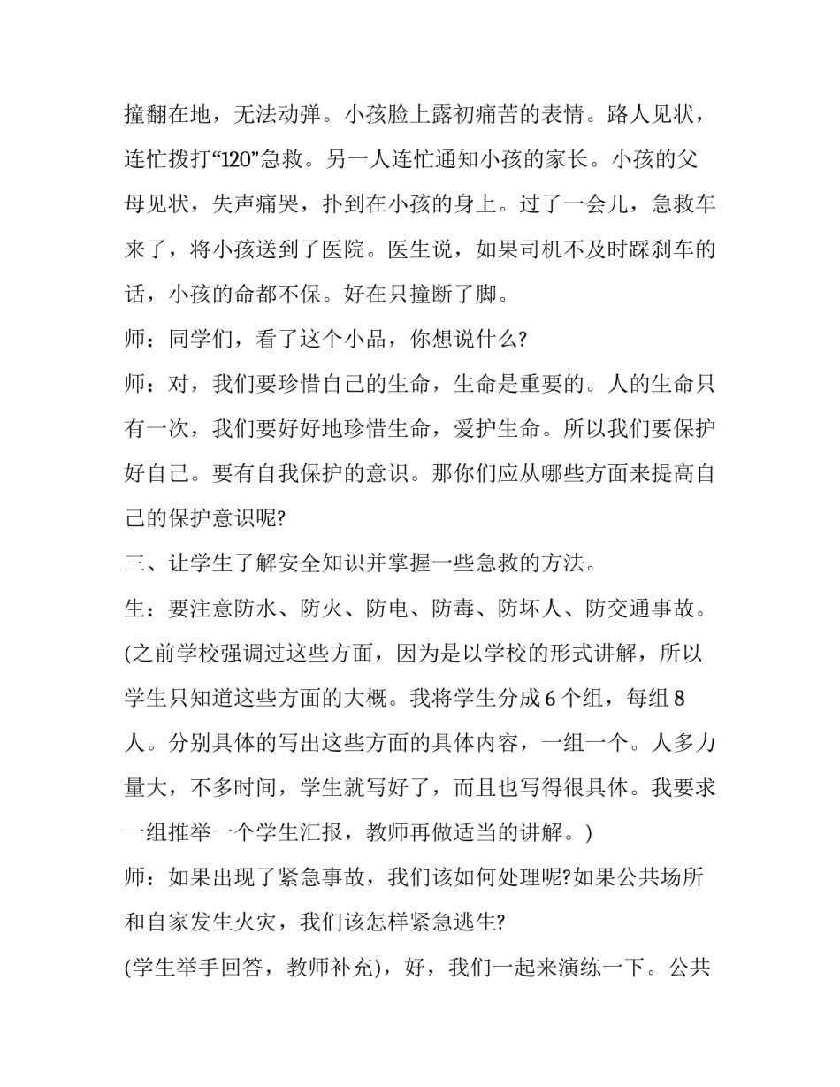 注意力心得体会范文 有关注意力的总结感言(五篇)_第2页