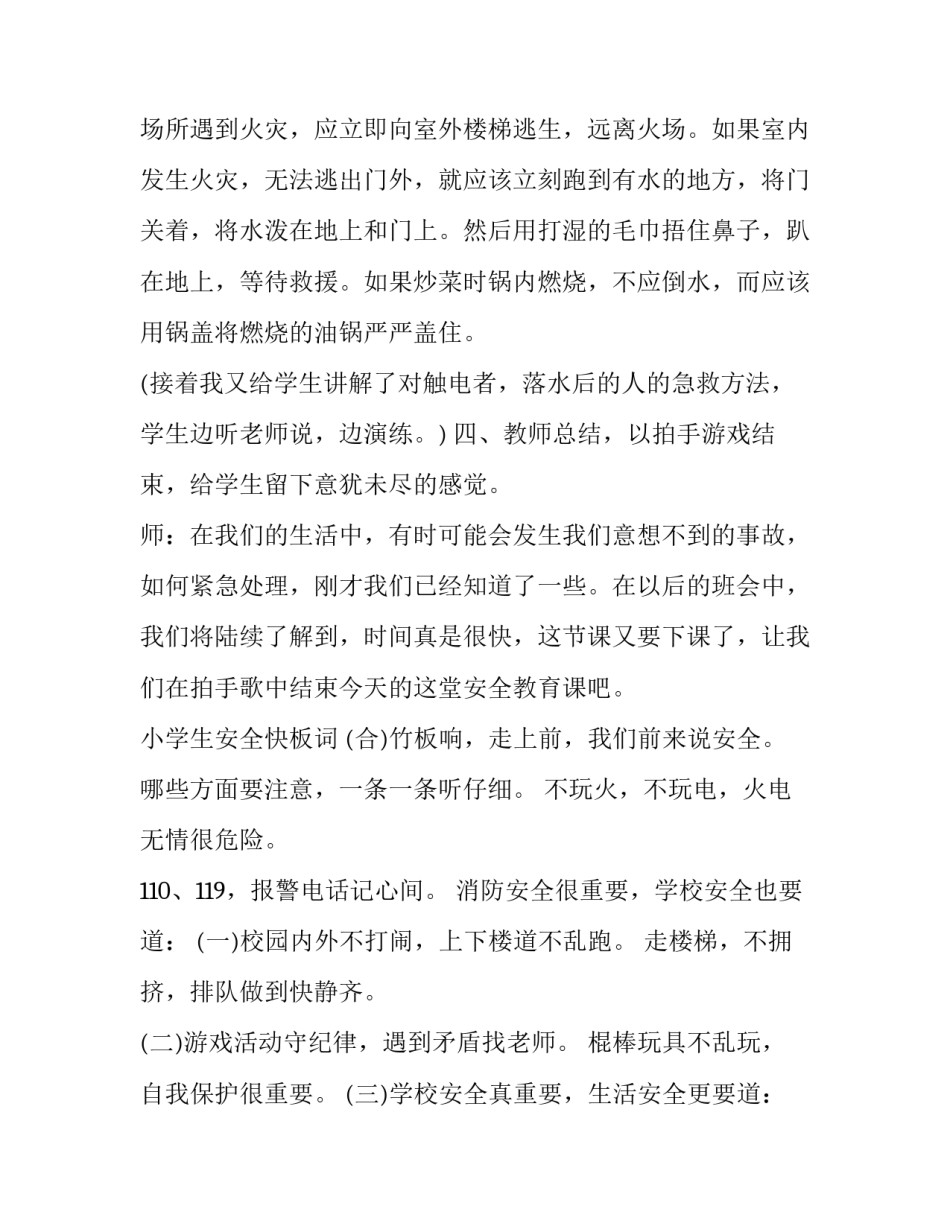注意力心得体会范文 有关注意力的总结感言(五篇)_第3页