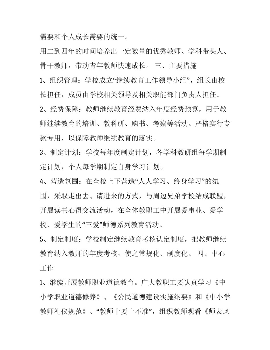 对教育学的心得体会及感悟 教育与教育学心得体会(八篇)_第2页