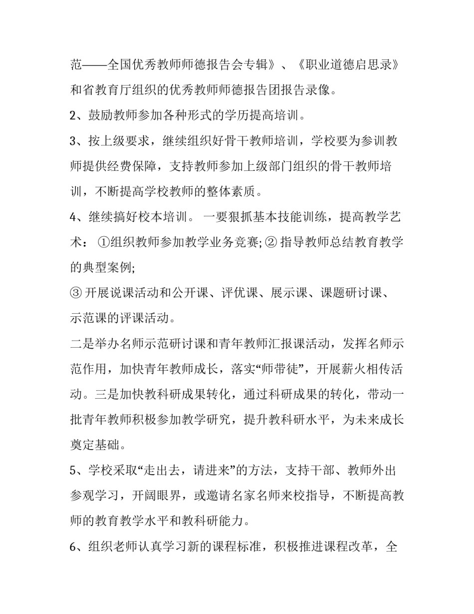对教育学的心得体会及感悟 教育与教育学心得体会(八篇)_第3页