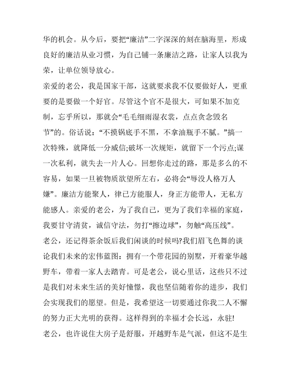 廉政辅导心得体会怎么写 辅警廉洁教育心得体会(九篇)_第2页