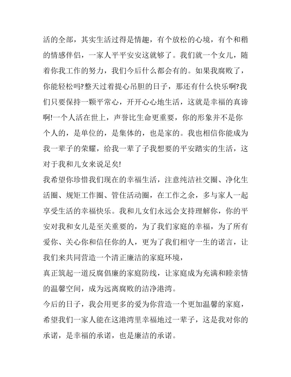 廉政辅导心得体会怎么写 辅警廉洁教育心得体会(九篇)_第3页