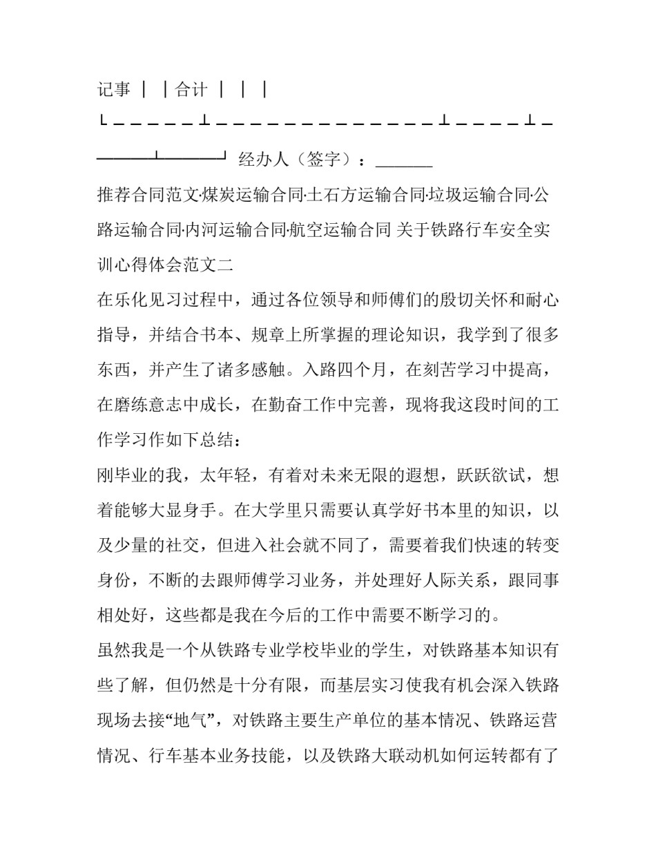 铁路行车安全实训心得体会范文 铁路行车安全管理心得(七篇)_第3页