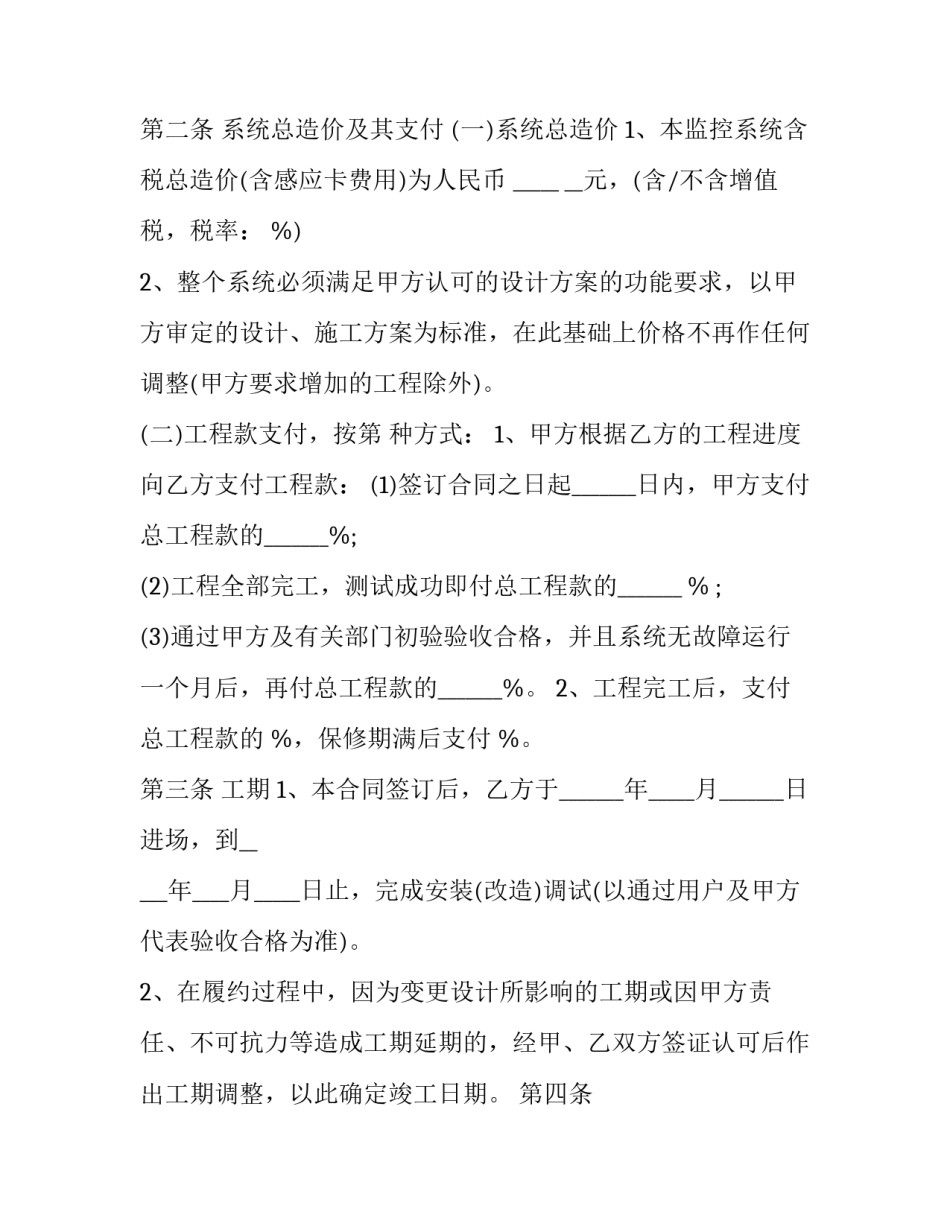 合同操作指南心得体会报告 合同操作指南心得体会报告怎么写(四篇)_第2页