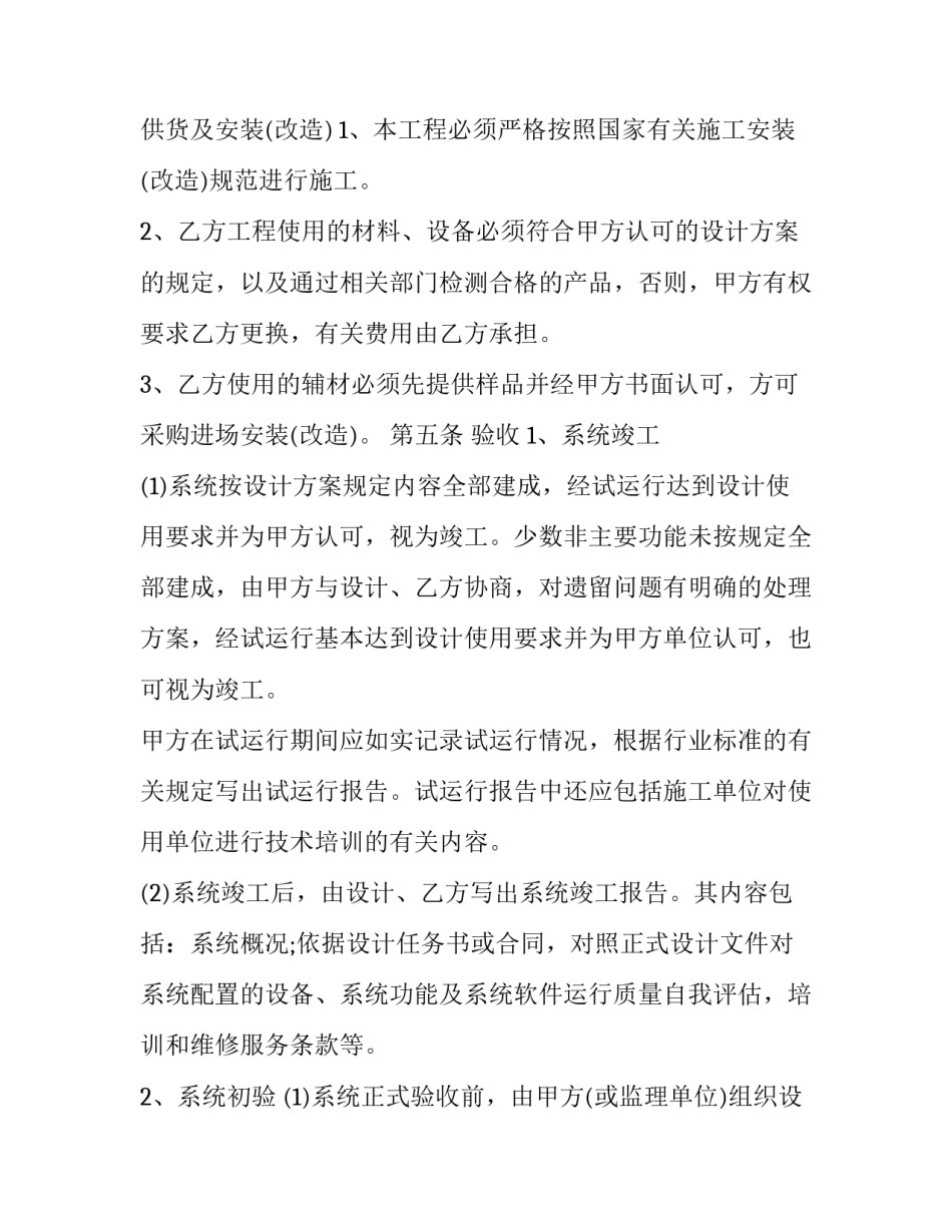合同操作指南心得体会报告 合同操作指南心得体会报告怎么写(四篇)_第3页