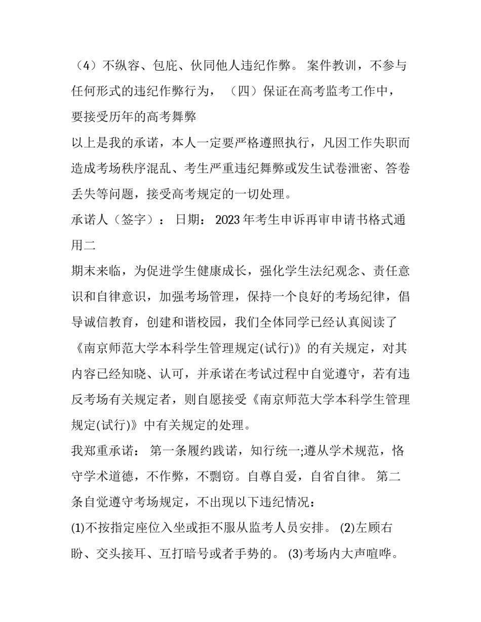 2023年考生申诉再审申请书格式通用(8篇)_第2页