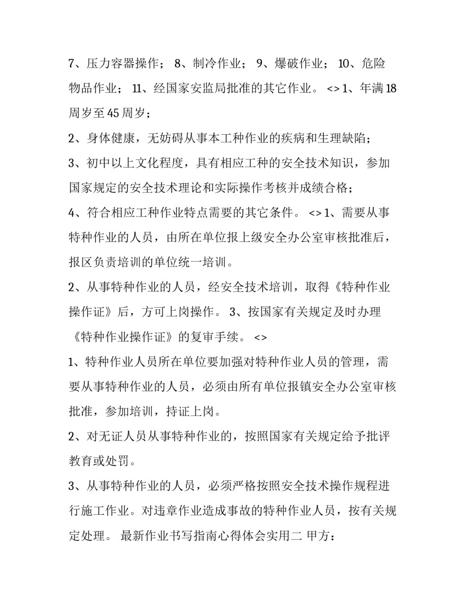 作业书写指南心得体会实用 标准作业流程心得怎么写(五篇)_第2页