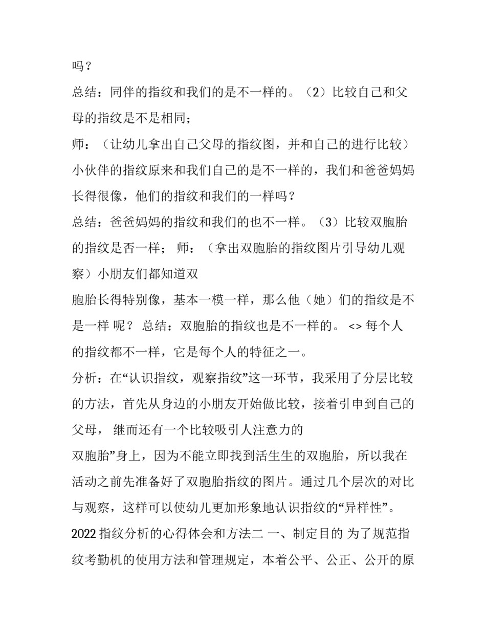 指纹分析的心得体会和方法 指纹提取心得(六篇)_第2页