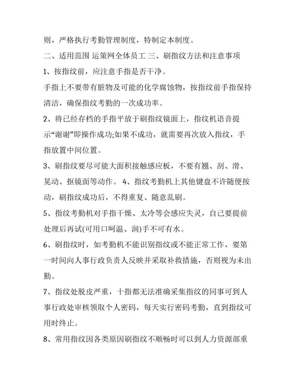 指纹分析的心得体会和方法 指纹提取心得(六篇)_第3页