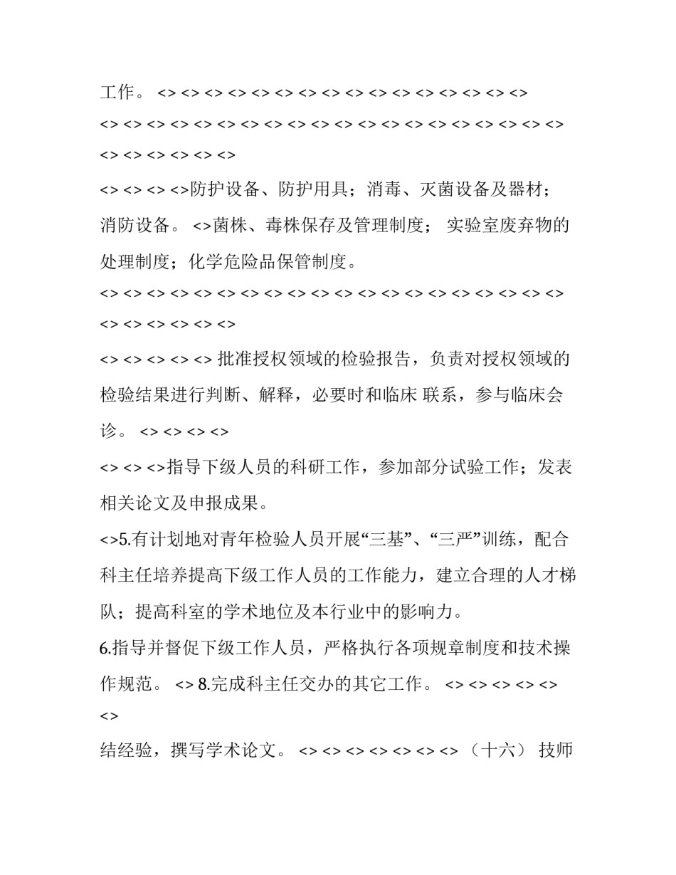 履职尽责担当作为心得体会总结 勇于担当尽责心得体会(二篇)_第2页