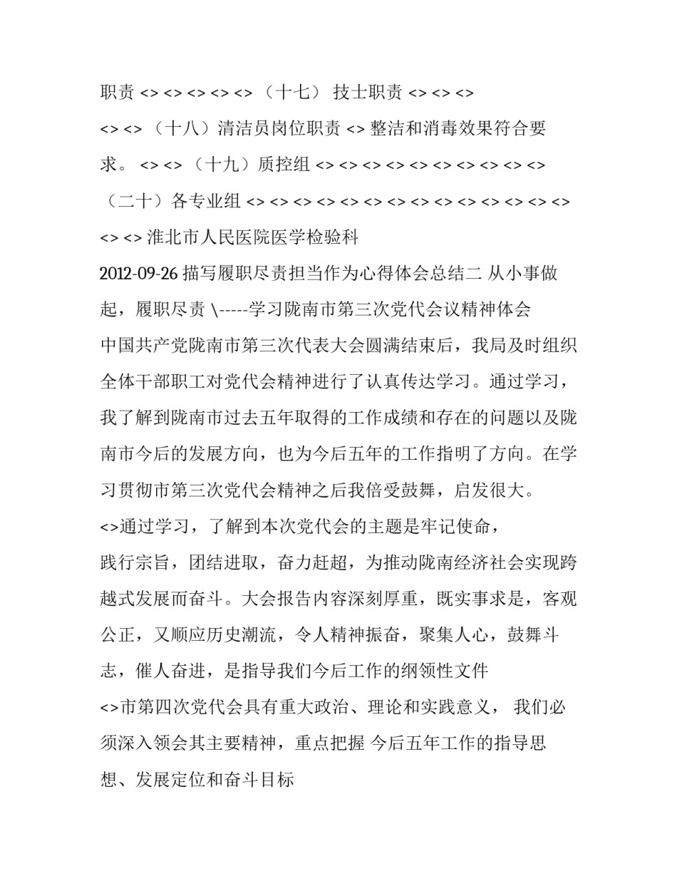履职尽责担当作为心得体会总结 勇于担当尽责心得体会(二篇)_第3页