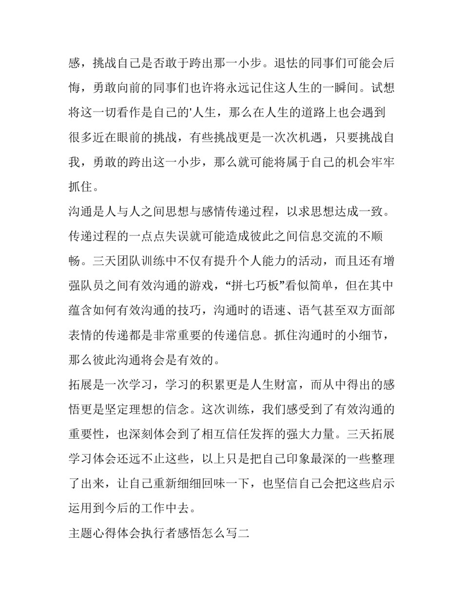 心得体会执行者感悟怎么写 心得体会执行者感悟怎么写好(5篇)_第2页