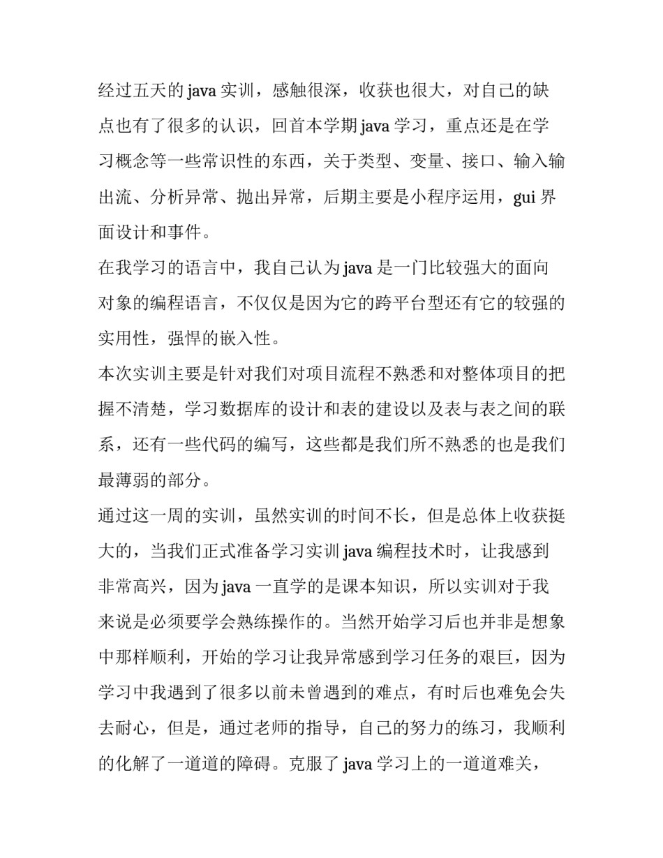 心得体会执行者感悟怎么写 心得体会执行者感悟怎么写好(5篇)_第3页
