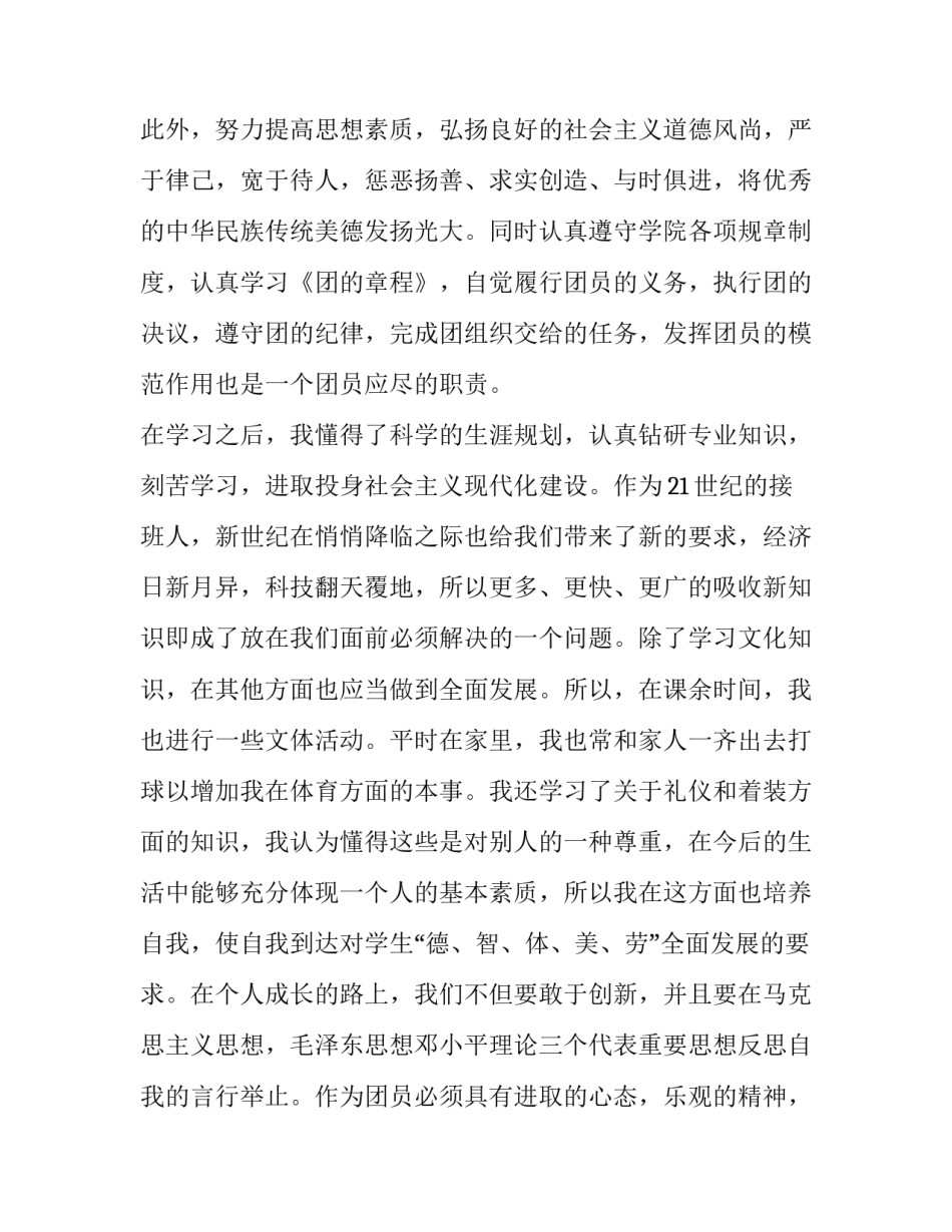 共青团权利心得体会实用 共青团的义务和权利心得体会(二篇)_第3页