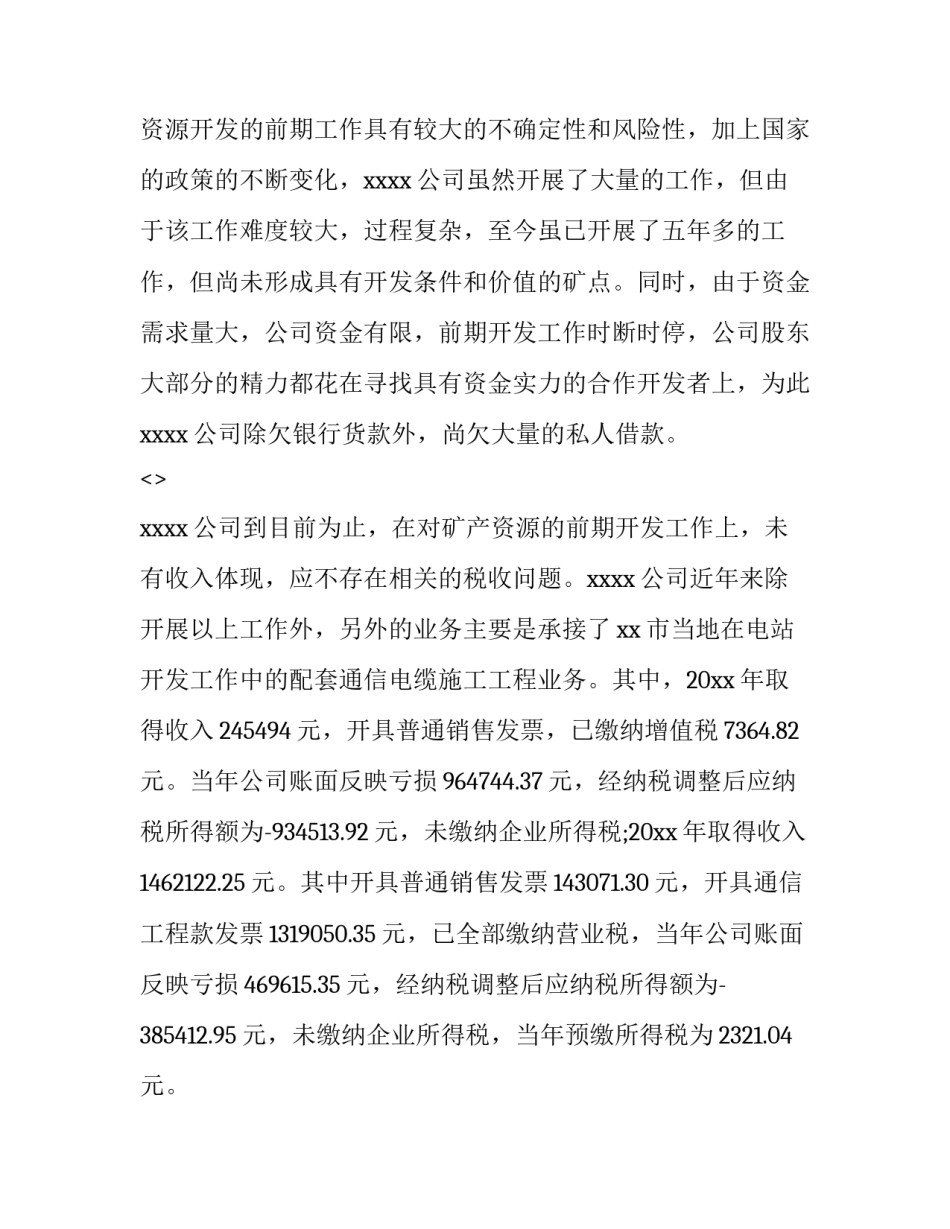 纳税筹划心得体会PPT简短 税务会计与纳税筹划心得体会(9篇)_第2页