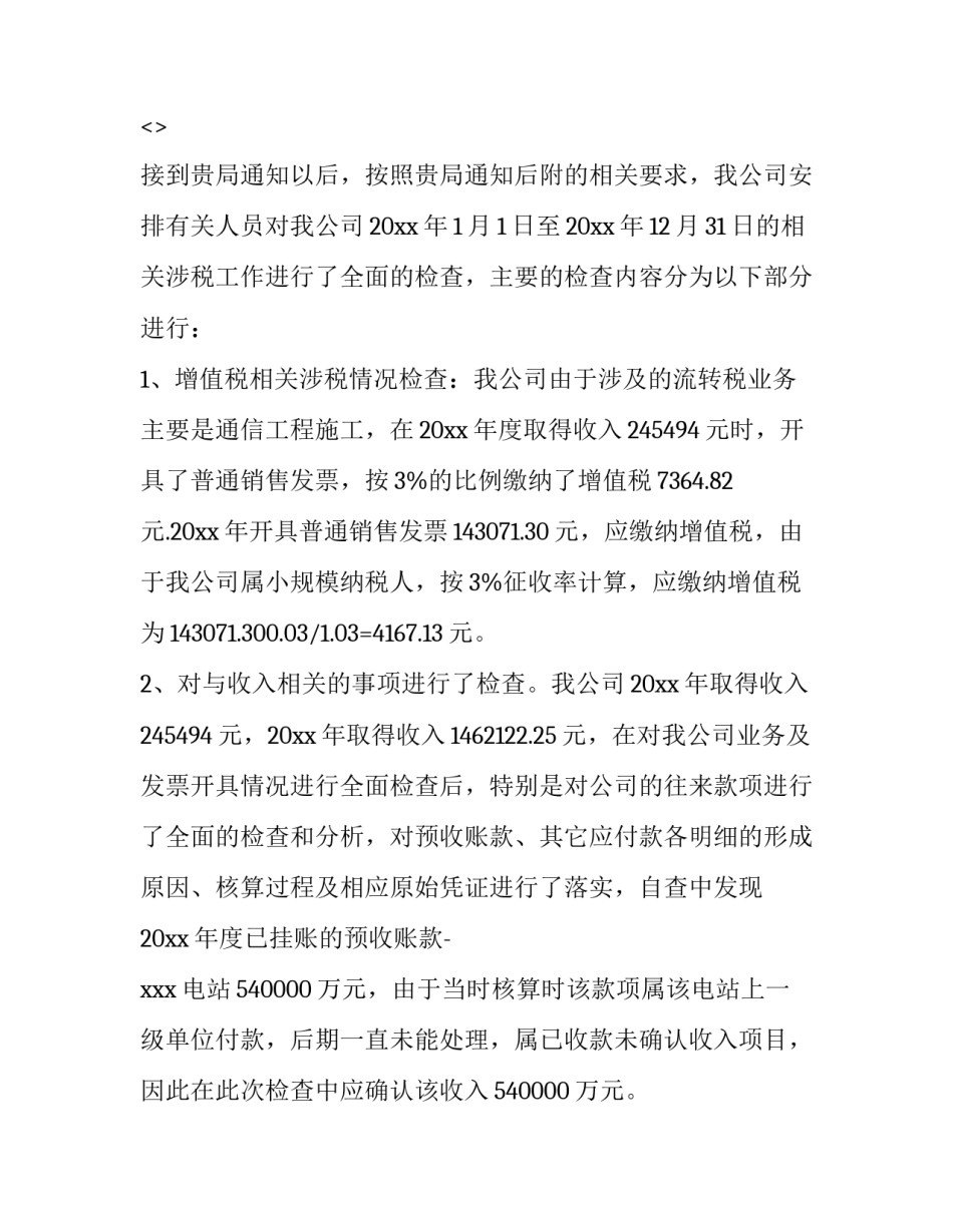 纳税筹划心得体会PPT简短 税务会计与纳税筹划心得体会(9篇)_第3页
