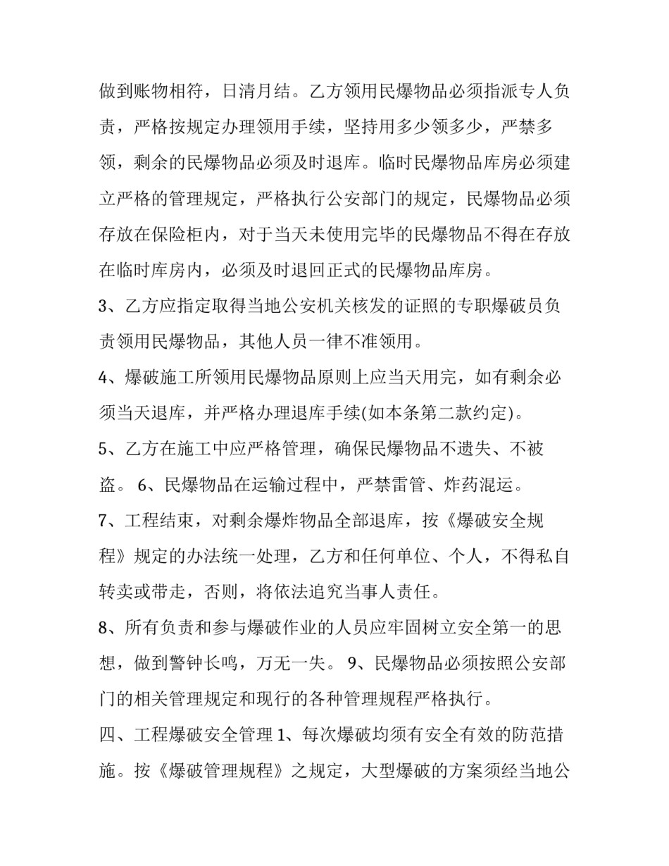 爆破作业培训后心得体会简短 爆破安全员培训心得(4篇)_第2页