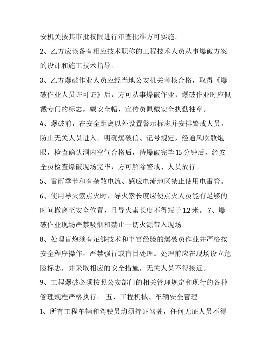 爆破作业培训后心得体会简短 爆破安全员培训心得(4篇)_第3页