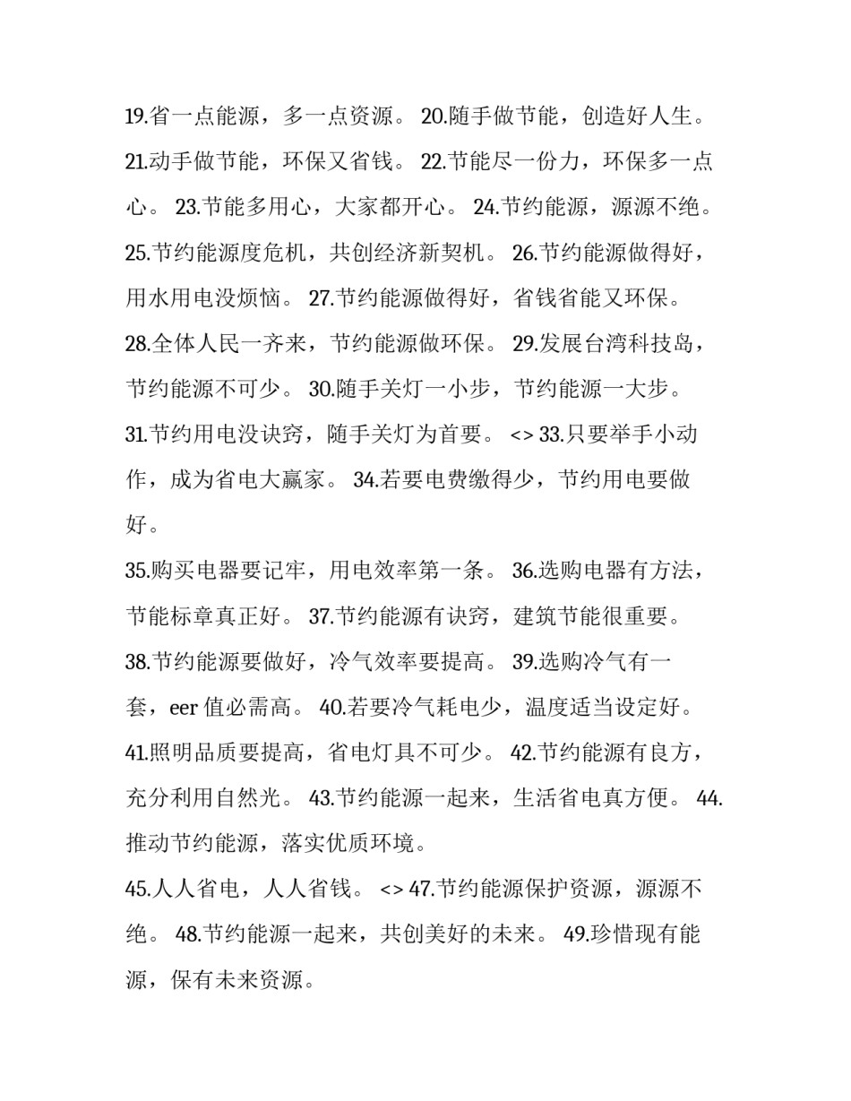 环保燃料心得体会范本 燃料的利用和环境保护笔记(九篇)_第2页