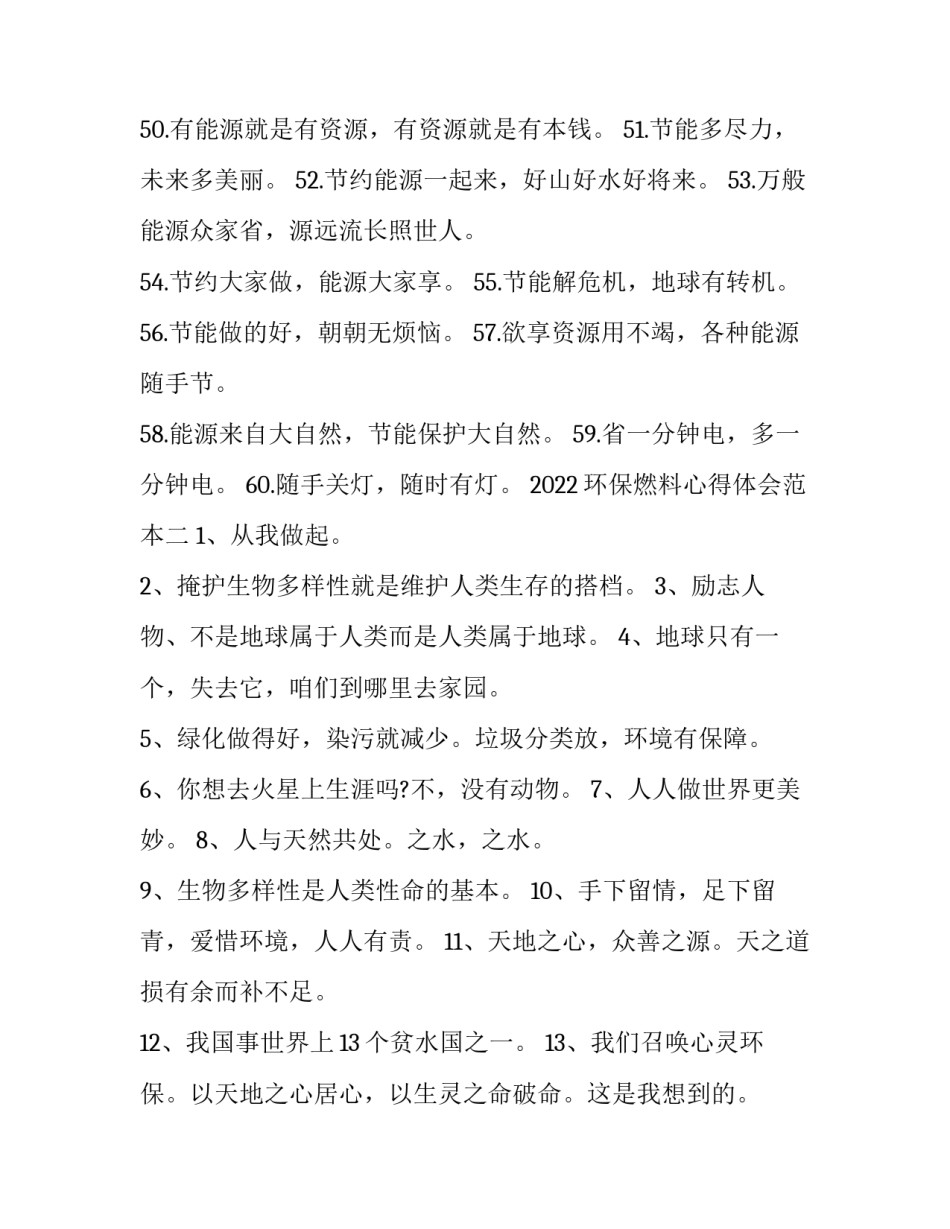 环保燃料心得体会范本 燃料的利用和环境保护笔记(九篇)_第3页