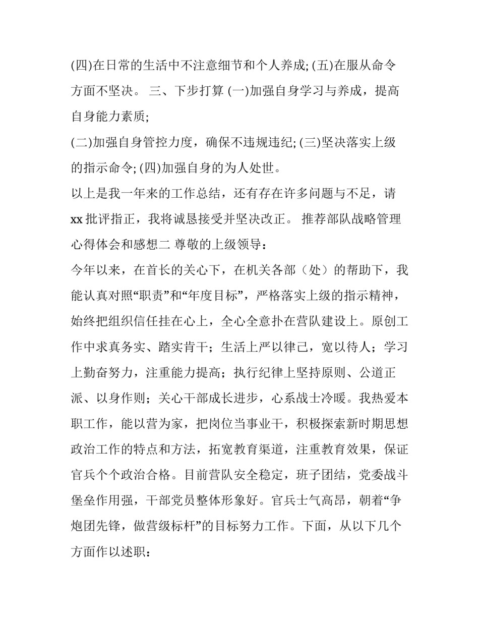 部队战略管理心得体会和感想 军事战略心得体会(九篇)_第3页
