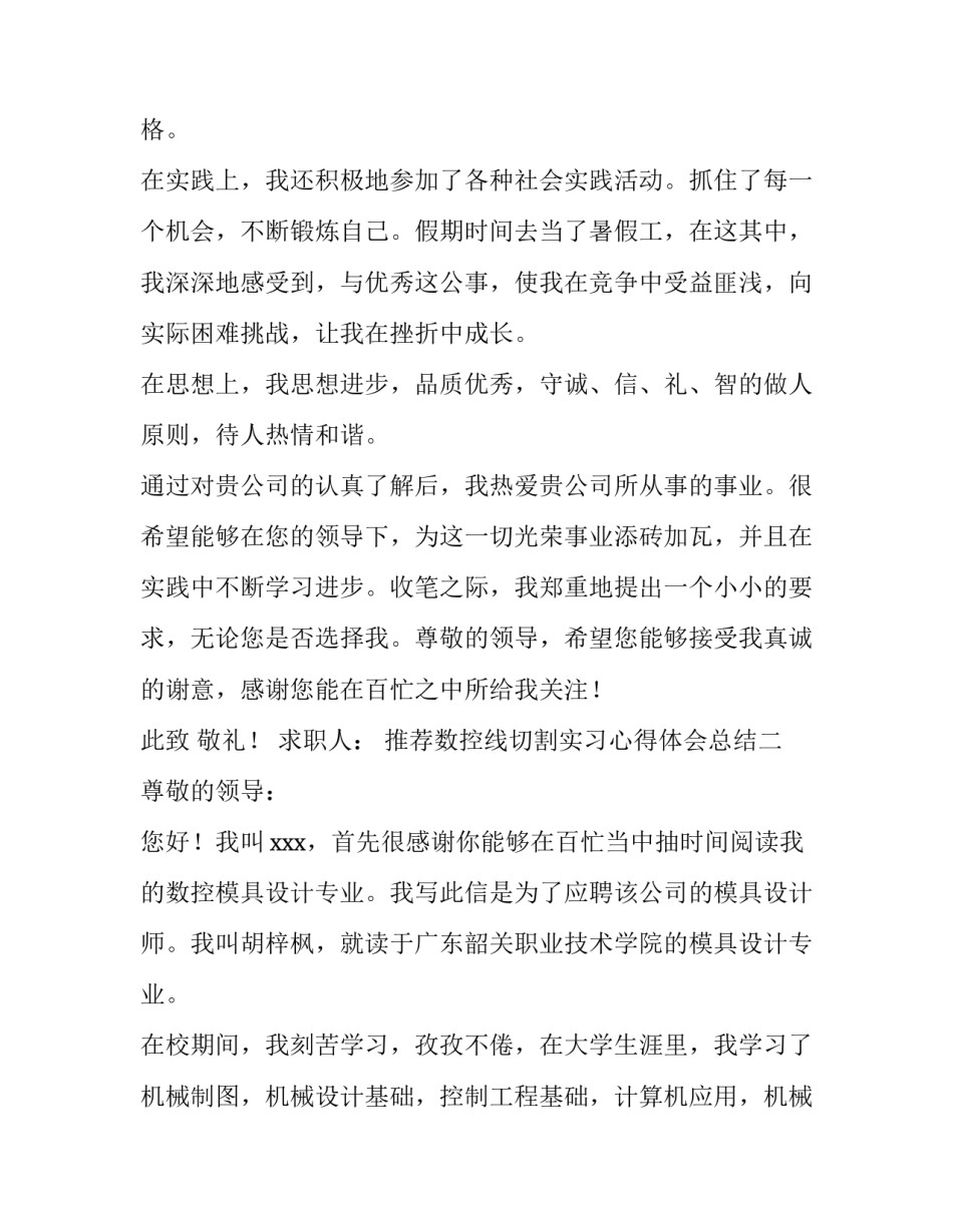 数控线切割实习心得体会总结 数控线切割实训心得(三篇)_第2页