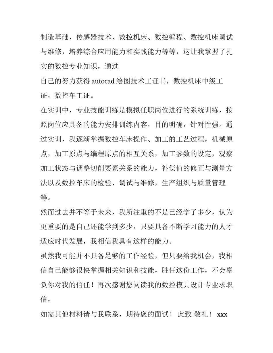 数控线切割实习心得体会总结 数控线切割实训心得(三篇)_第3页
