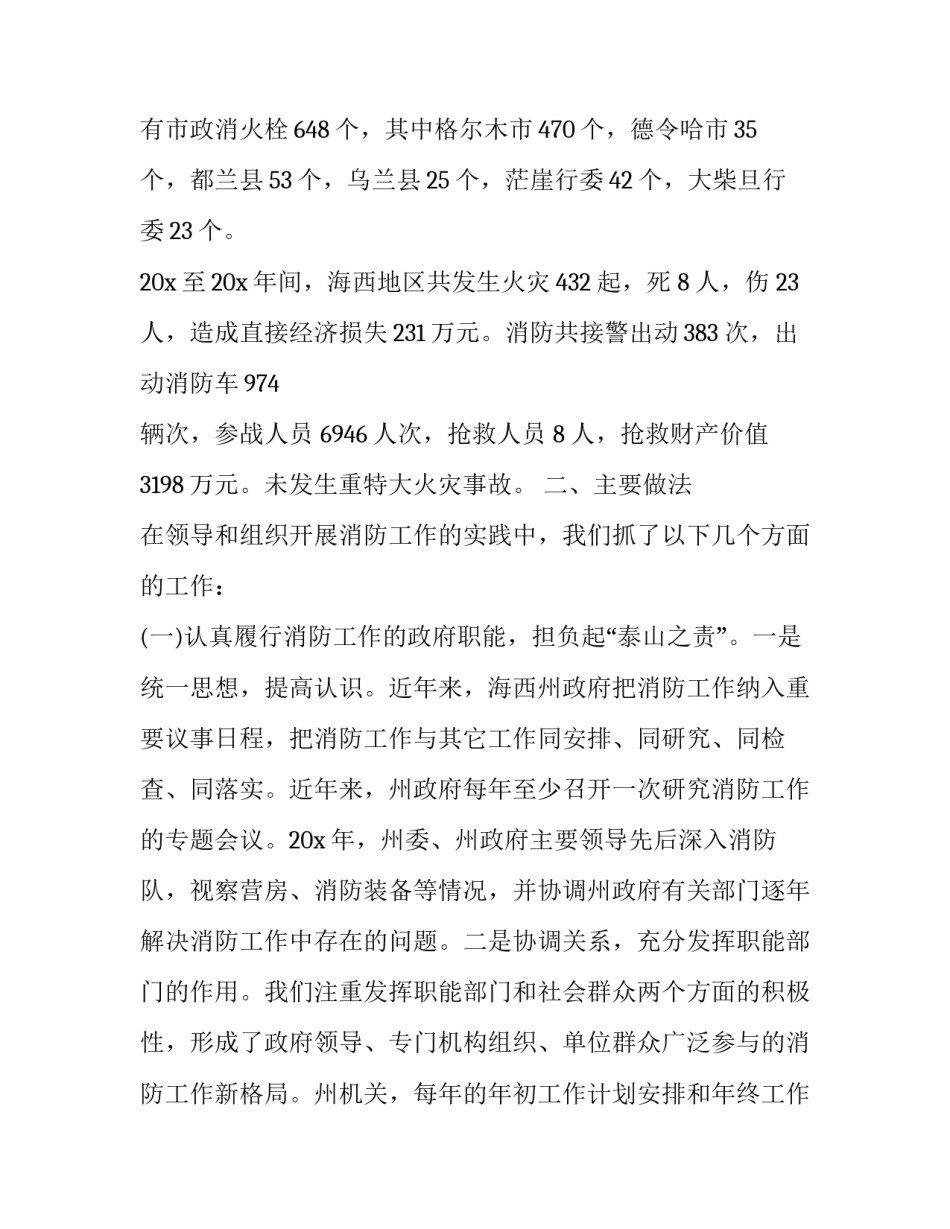 消防部队改革心得体会范文 消防部队管理心得体会(4篇)_第2页