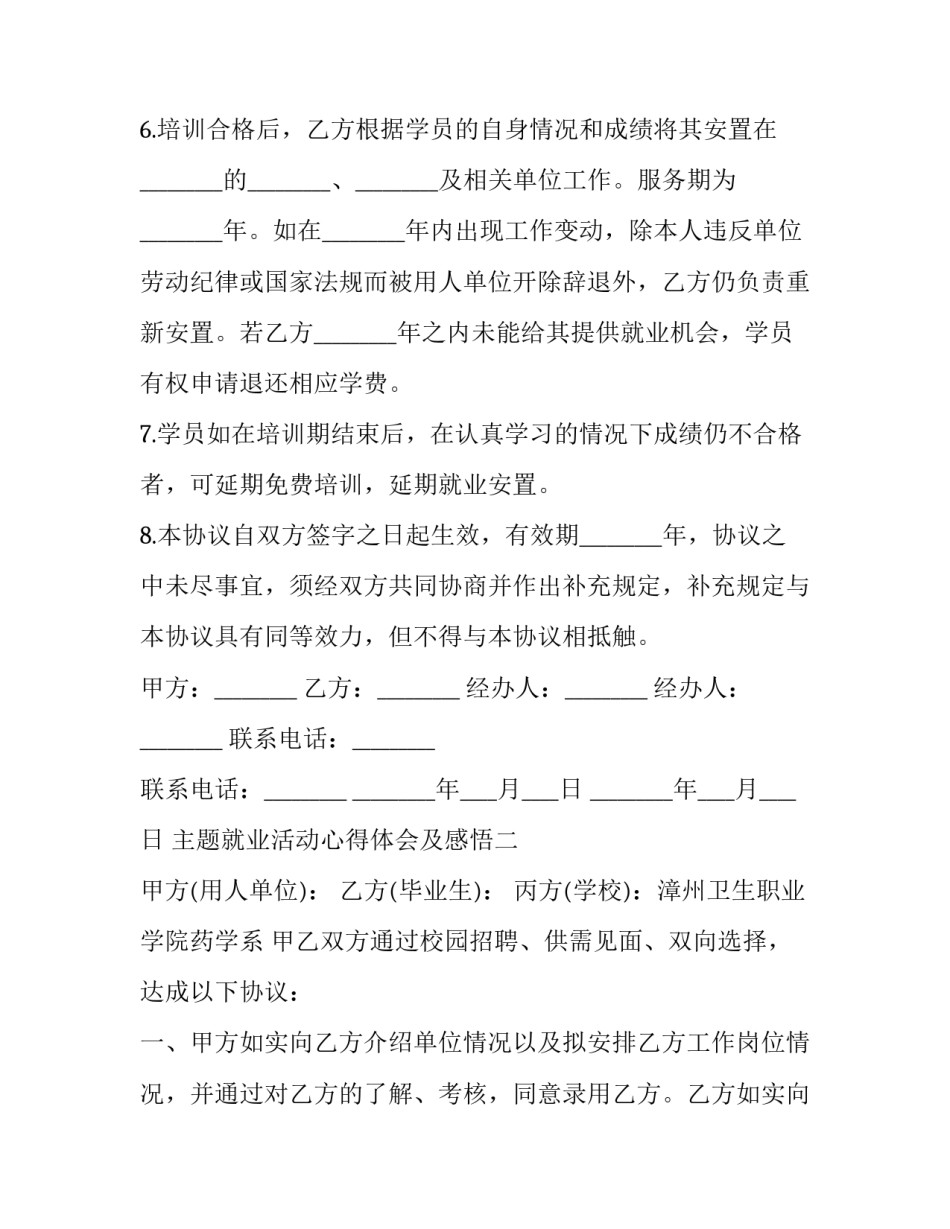就业活动心得体会及感悟 就业观心得体会(2篇)_第2页