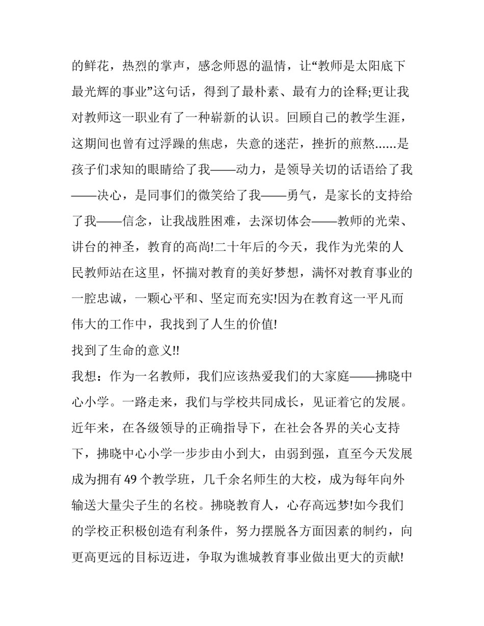 教师认证心得体会 教师资格证认证体验(5篇)_第2页